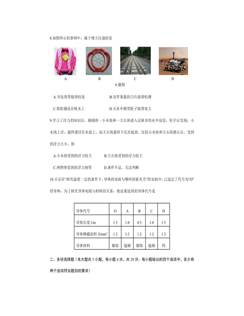 2022年山东省济南市天桥区教学诊断测试物理试题（A）第3页