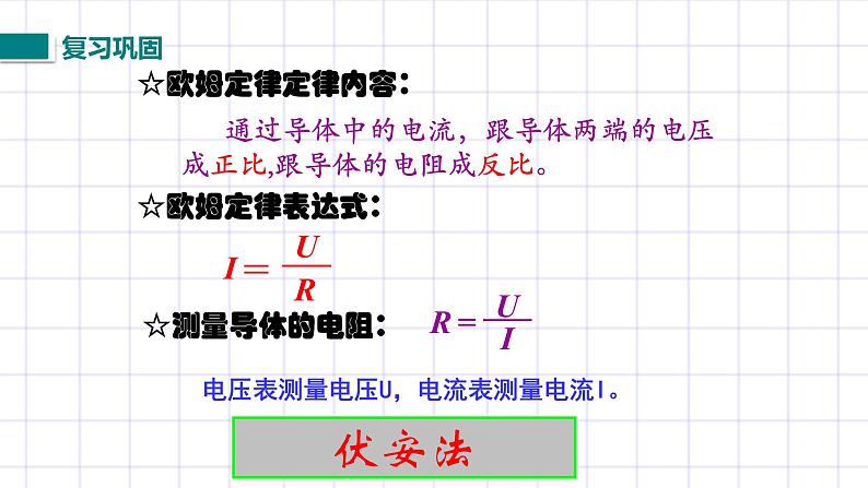 北师大九上12.4《欧姆定律的应用》课件+教案04