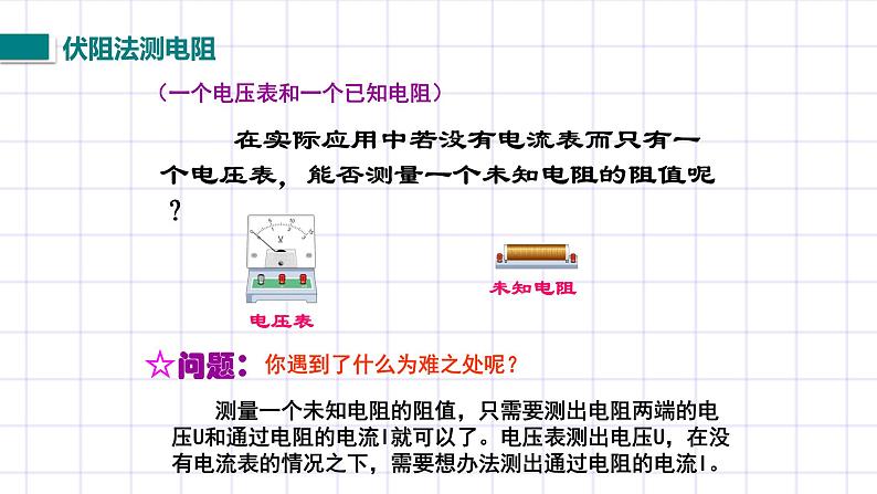 北师大九上12.4《欧姆定律的应用》课件+教案05