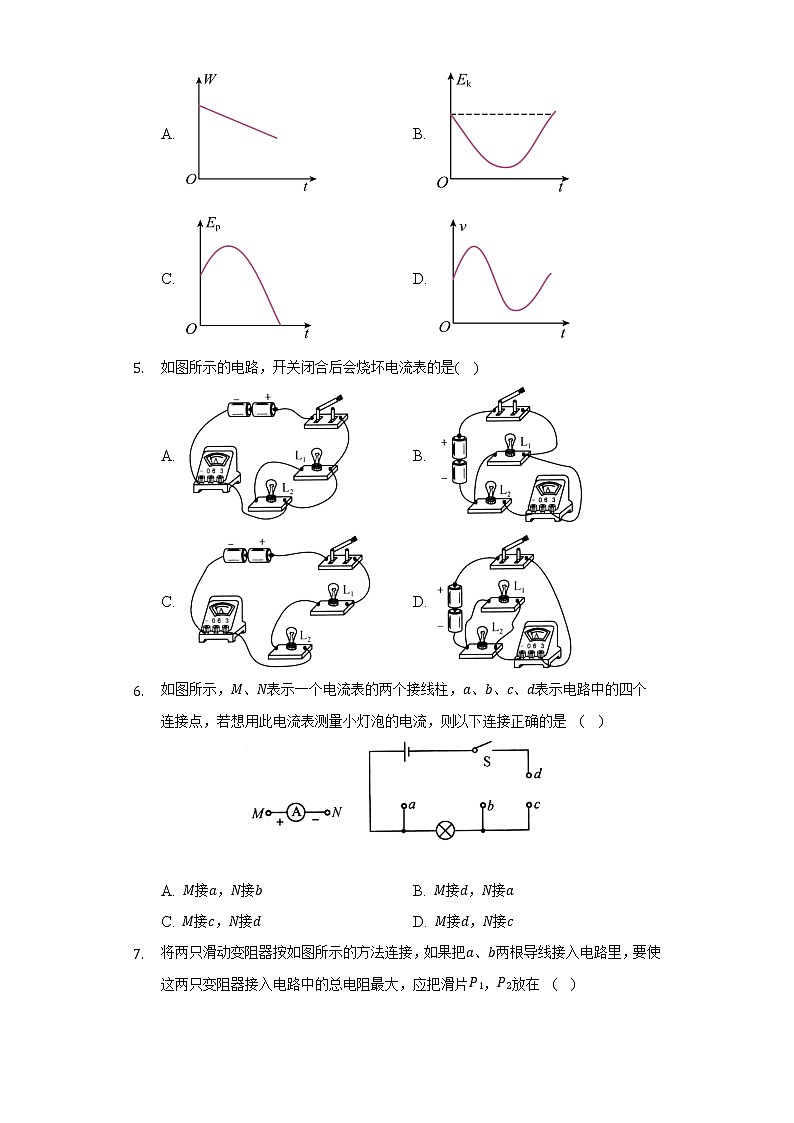 苏科版初中物理九年级上册期末测试卷（标准难度）03