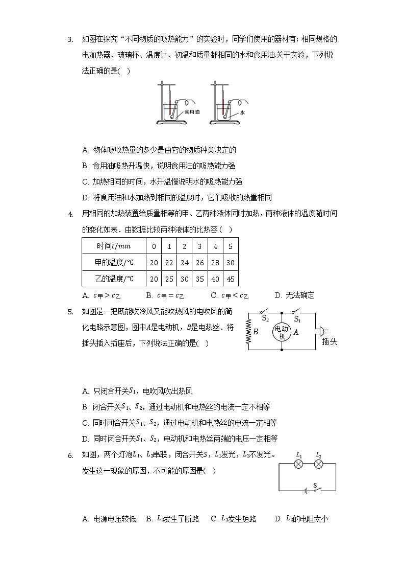 苏科版初中物理九年级上册期末测试卷（较易）（含答案解析）02