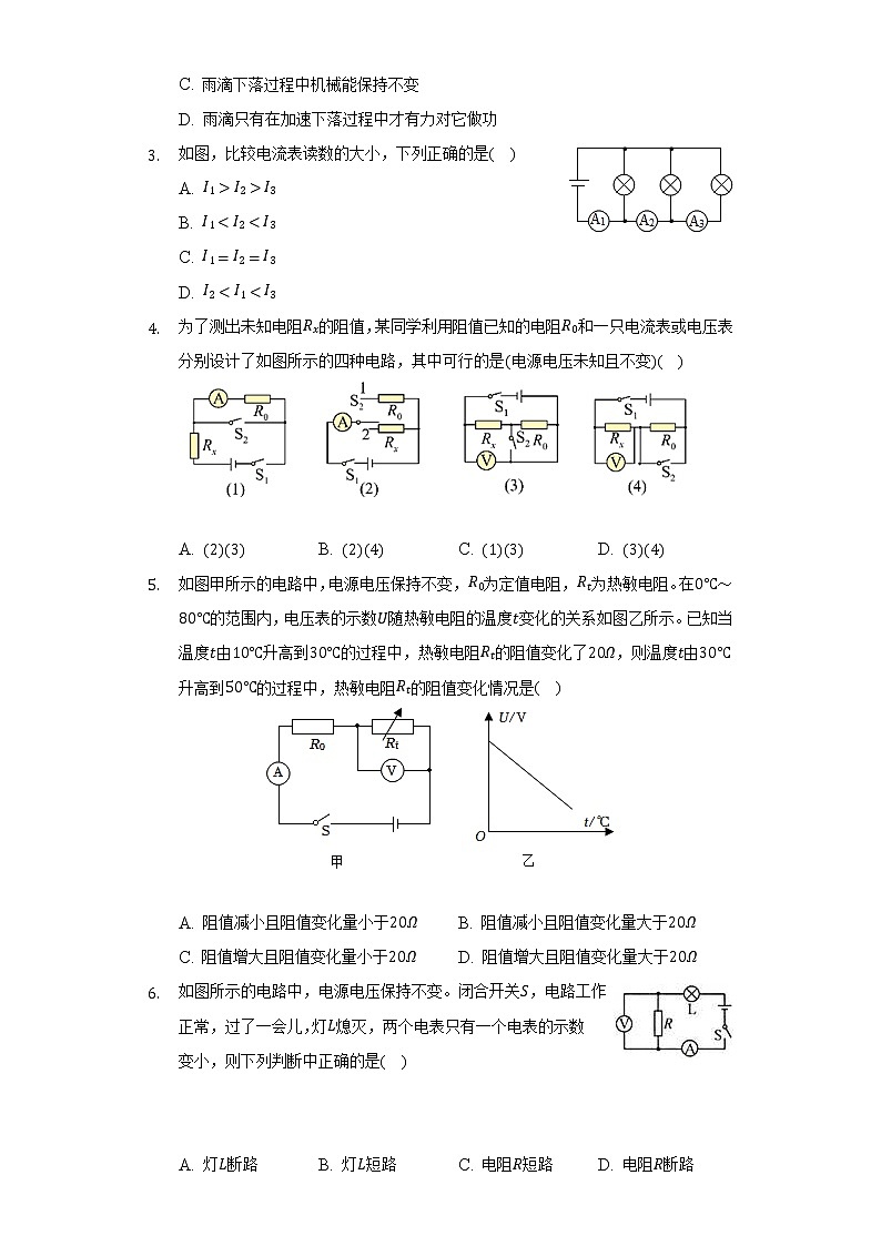 苏科版初中物理九年级上册期末测试卷（困难）（含答案解析）02