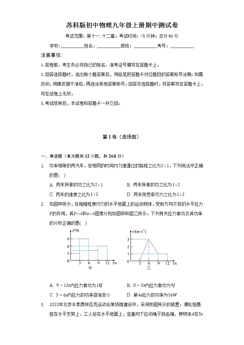 苏科版初中物理九年级上册期中测试卷（标准难度）（含答案解析）01