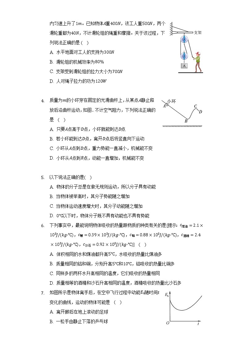 苏科版初中物理九年级上册期中测试卷（标准难度）（含答案解析）02