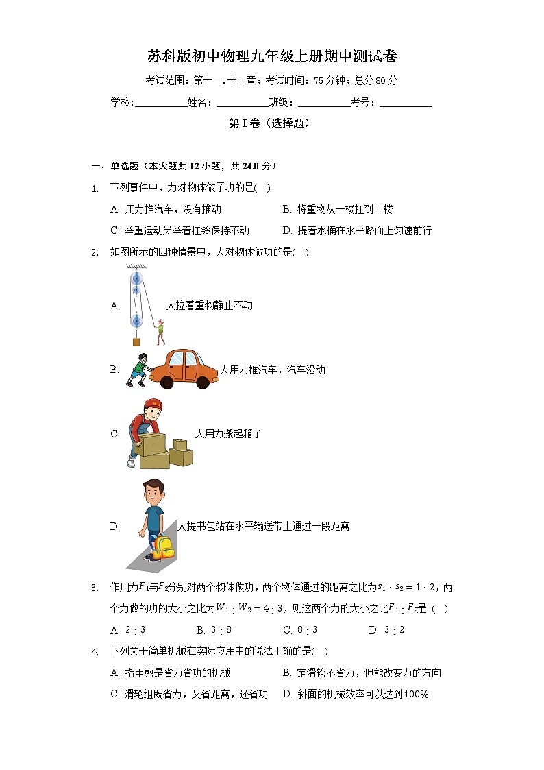 苏科版初中物理九年级上册期中测试卷（较易）（含答案解析）01