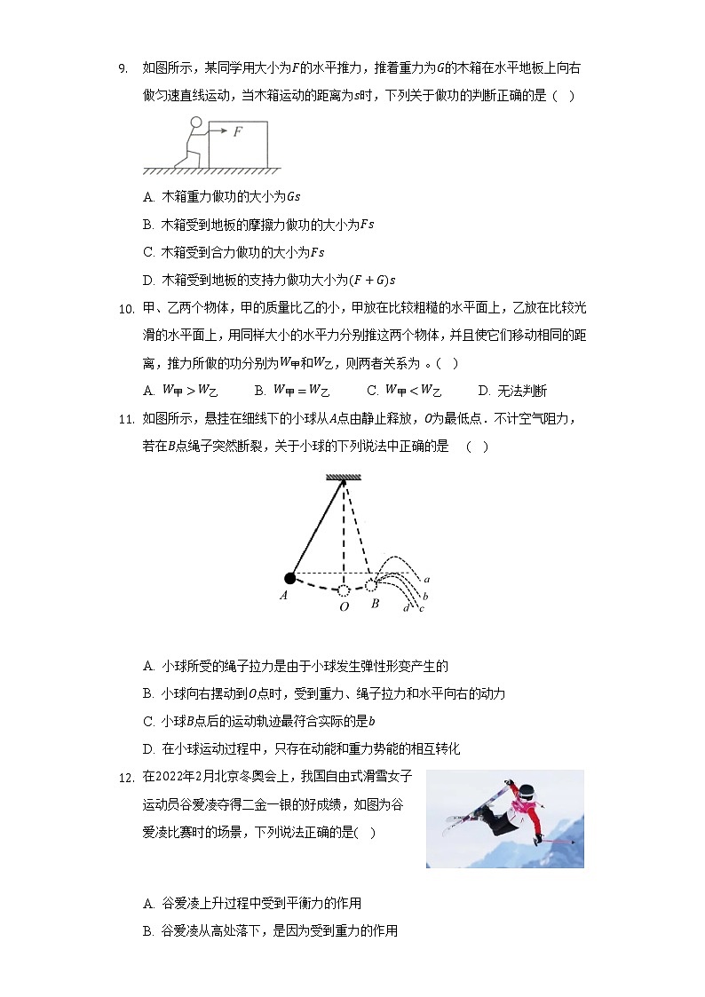 苏科版初中物理九年级上册期中测试卷（较易）（含答案解析）03