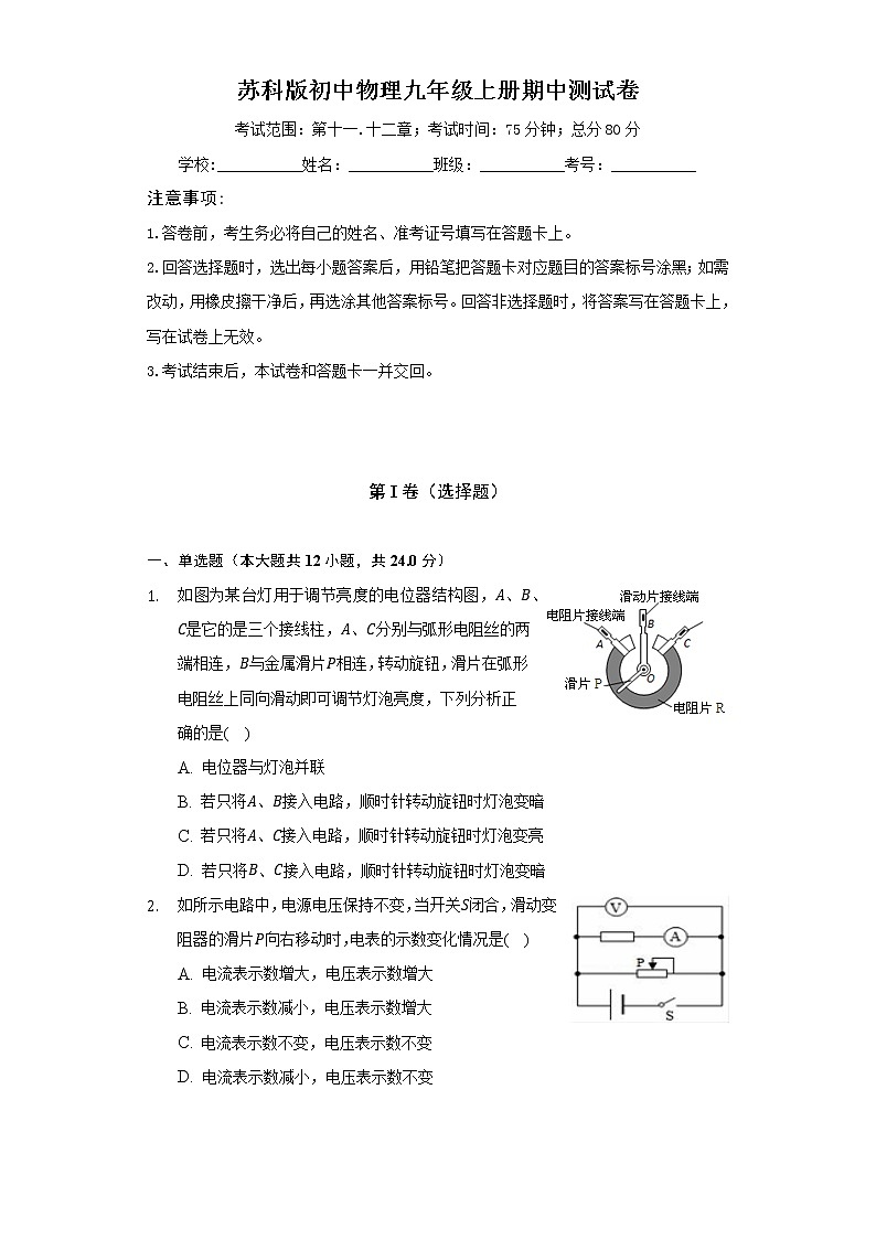 苏科版初中物理九年级上册期中测试卷（困难）（含答案解析）01