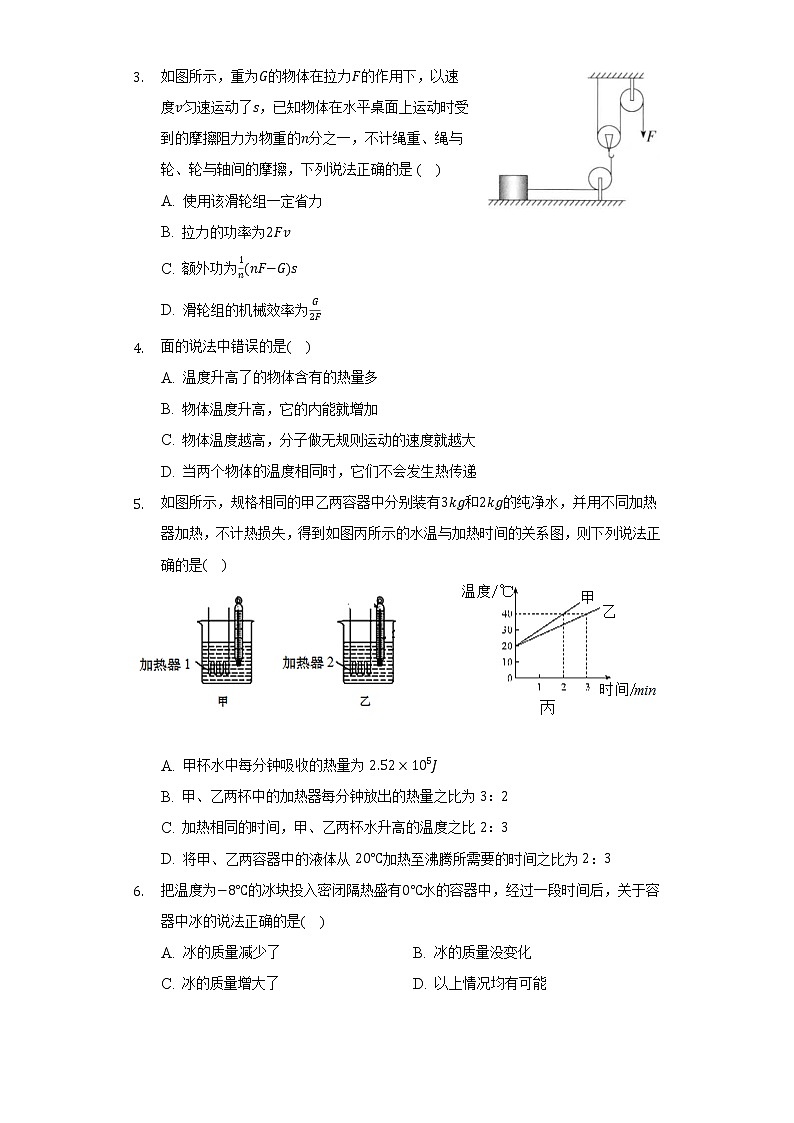 苏科版初中物理九年级上册期中测试卷（困难）（含答案解析）02