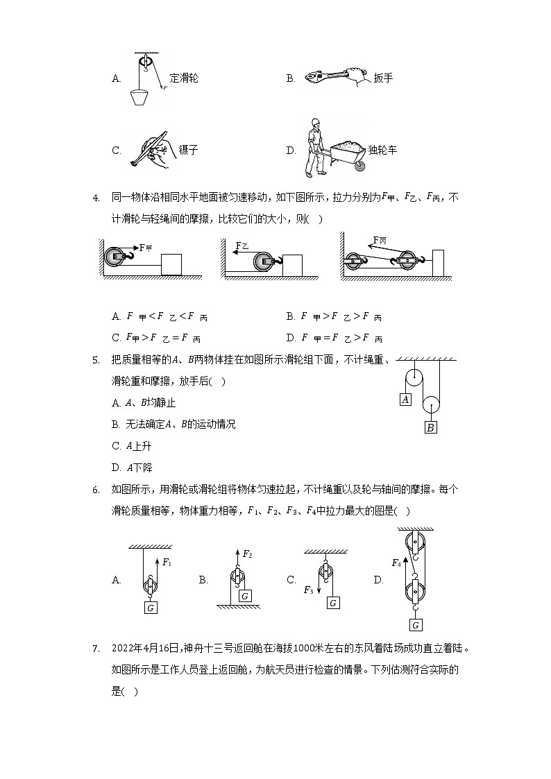 苏科版初中物理九年级上册第十一章《简单机械和功》单元测试卷（较易）（含答案解析）02