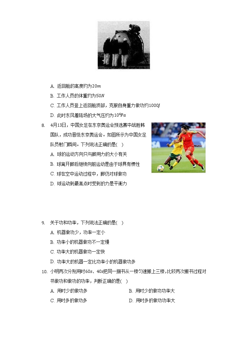 苏科版初中物理九年级上册第十一章《简单机械和功》单元测试卷（较易）（含答案解析）03
