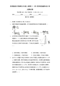 苏科版九年级全册第十一章 简单机械和功综合与测试单元测试课后测评