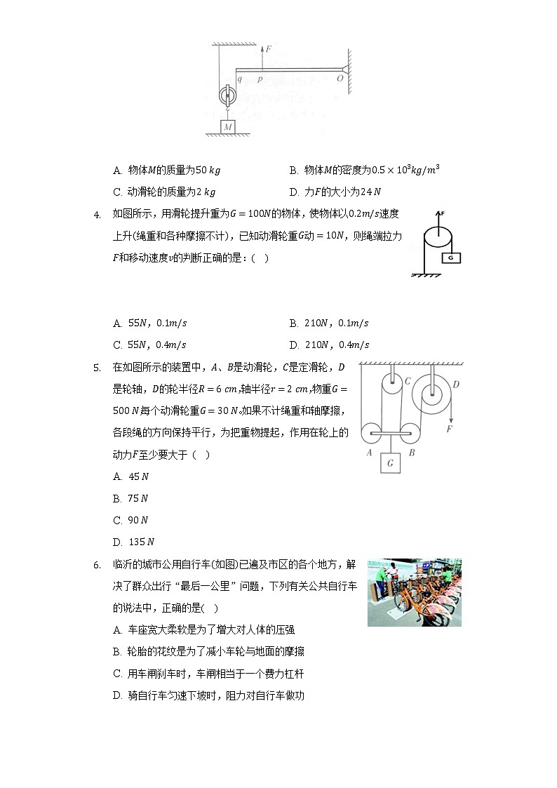 苏科版初中物理九年级上册第十一章《简单机械和功》单元测试卷（困难）（含答案解析）02