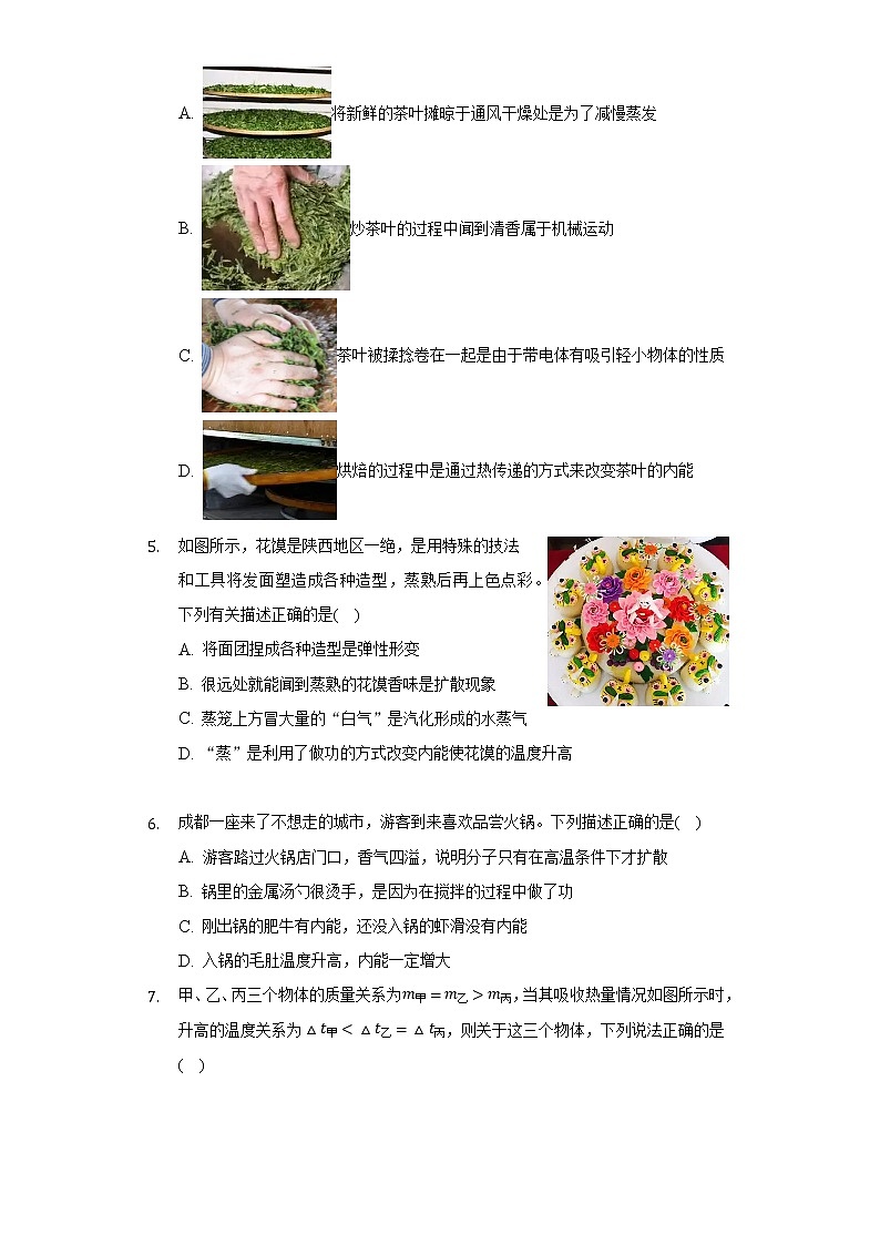 苏科版初中物理九年级上册第十二章《机械能和内能》单元测试卷（较易）（含答案解析）02