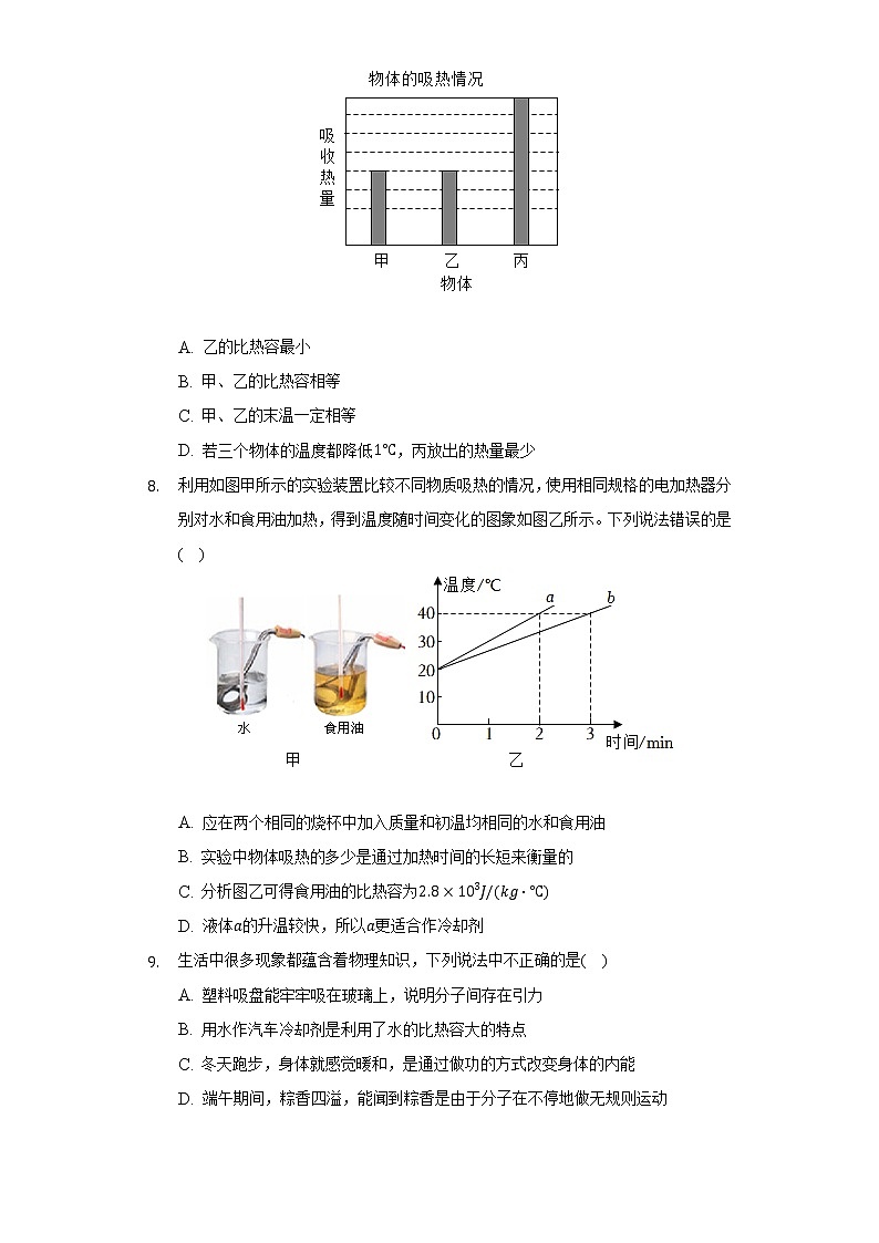 苏科版初中物理九年级上册第十二章《机械能和内能》单元测试卷（较易）（含答案解析）03