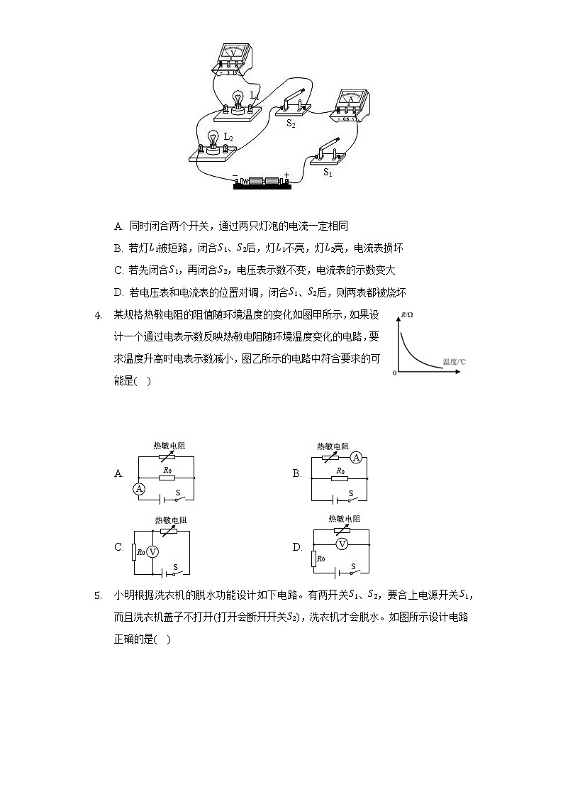 苏科版初中物理九年级上册第十三章《电流初探》单元测试卷（标准难度）（含答案解析）02