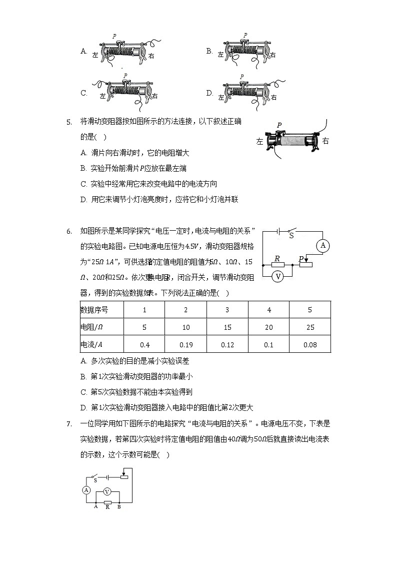 苏科版初中物理九年级上册第十四章《欧姆定律》单元测试卷（较易）（含答案解析）02