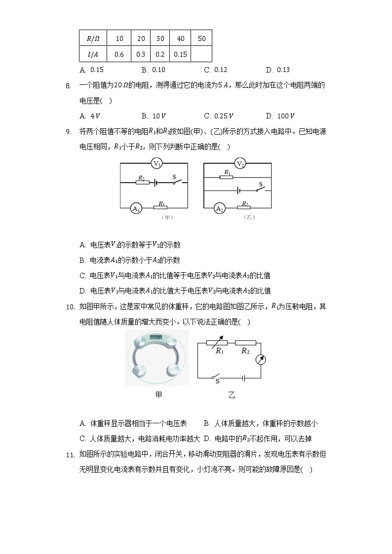 苏科版初中物理九年级上册第十四章《欧姆定律》单元测试卷（较易）（含答案解析）03