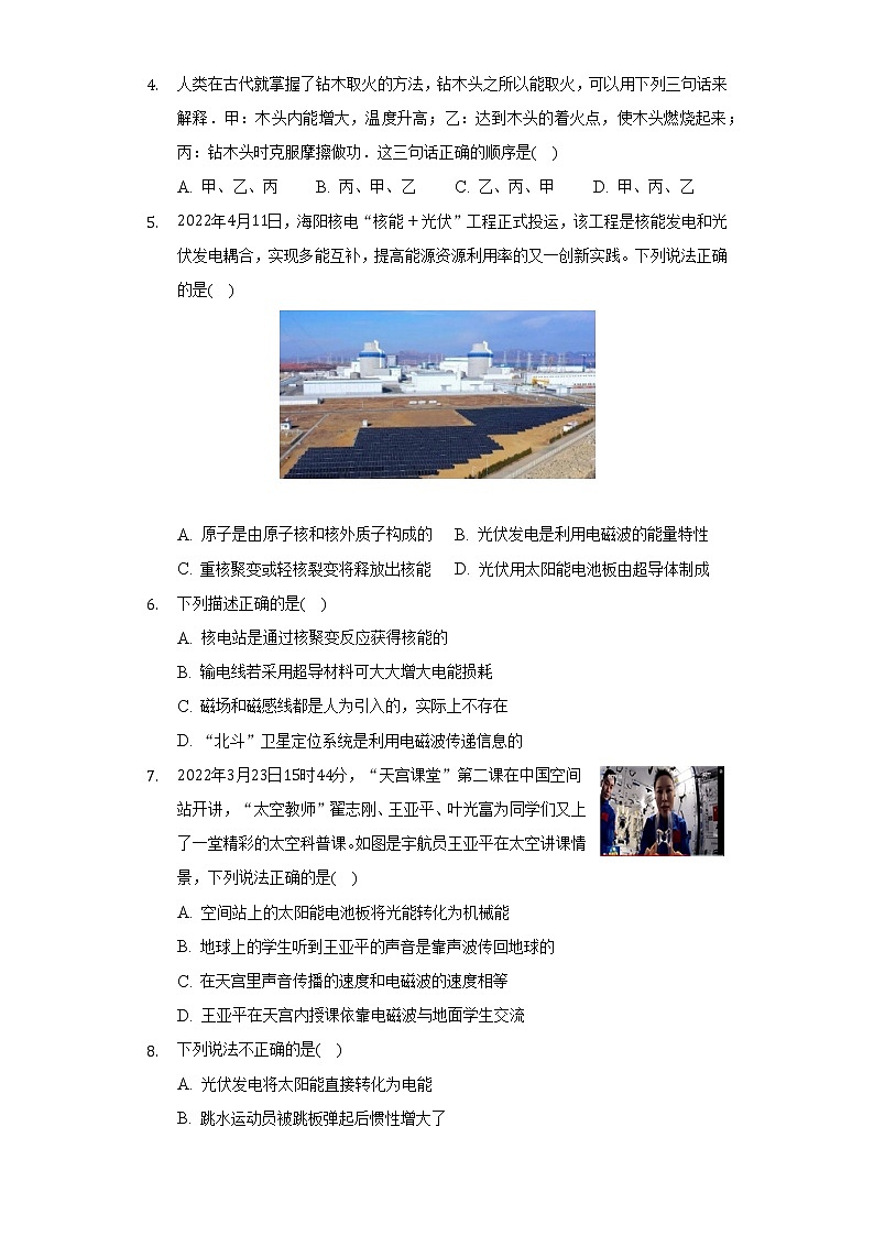 苏科版初中物理九年级下册第十八章《能源与可持续发展》单元测试卷（较易）（含答案解析）02