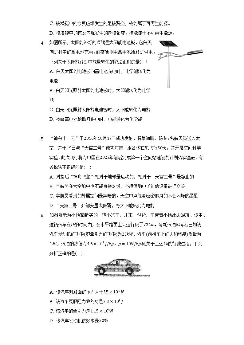 苏科版初中物理九年级下册第十八章《能源与可持续发展》单元测试卷（困难）（含答案解析）02