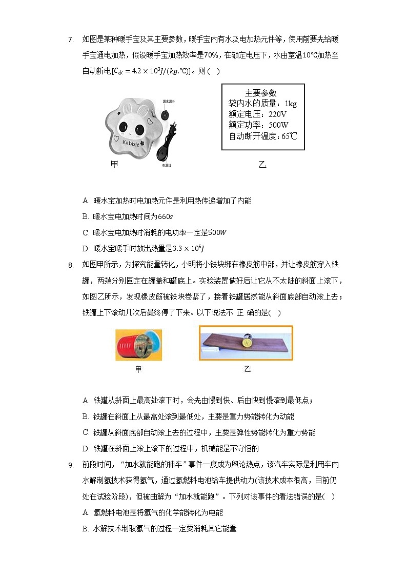 苏科版初中物理九年级下册第十八章《能源与可持续发展》单元测试卷（困难）（含答案解析）03