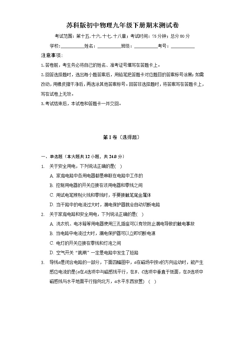 苏科版初中物理九年级下册期末测试卷（较易）（含答案解析）01