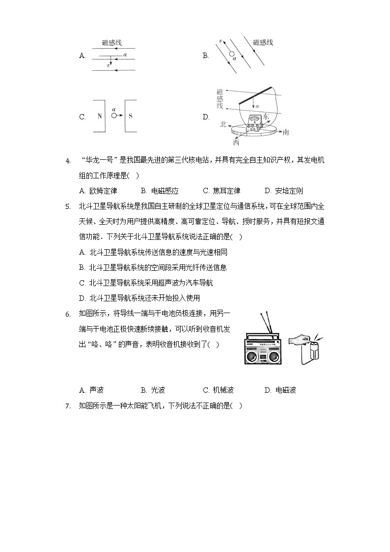苏科版初中物理九年级下册期末测试卷（较易）（含答案解析）02