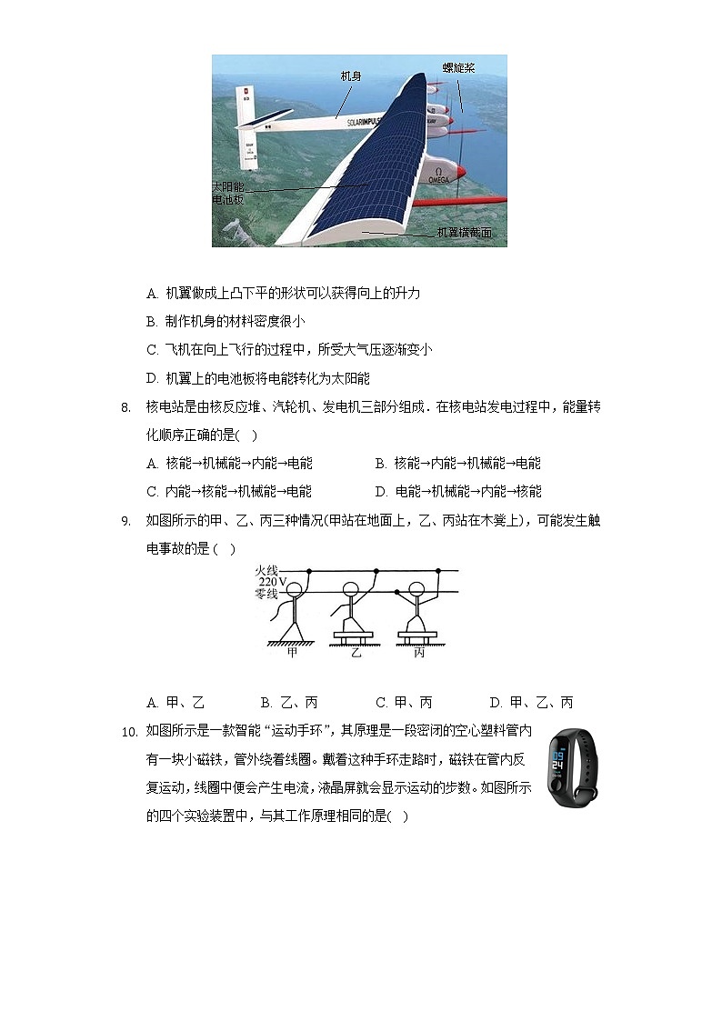苏科版初中物理九年级下册期末测试卷（较易）（含答案解析）03