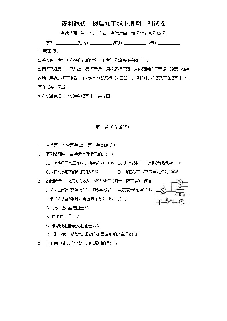 苏科版初中物理九年级下册期中测试卷（较易）（含答案解析）01