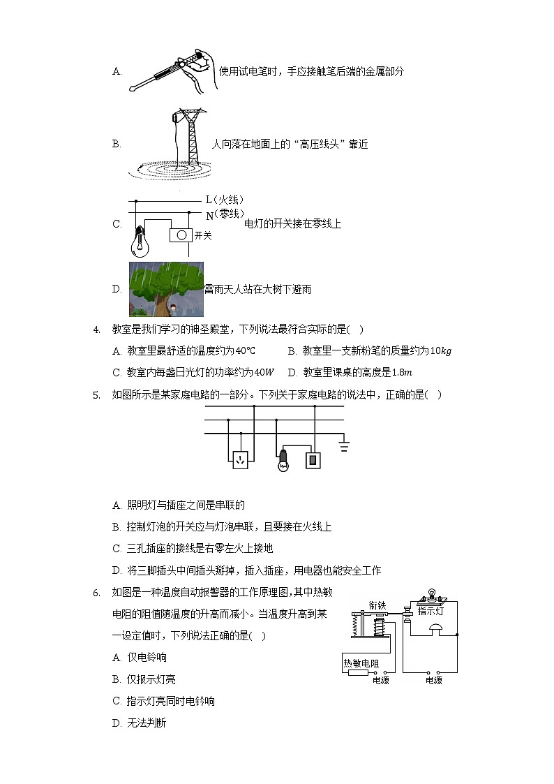 苏科版初中物理九年级下册期中测试卷（较易）（含答案解析）02