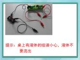 北师大版九年级物理全第九章简单电路不同物质的导电性能教学课件