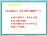 京改版九年级全册 物理 课件 9.4电流及其测量（13张PPT）