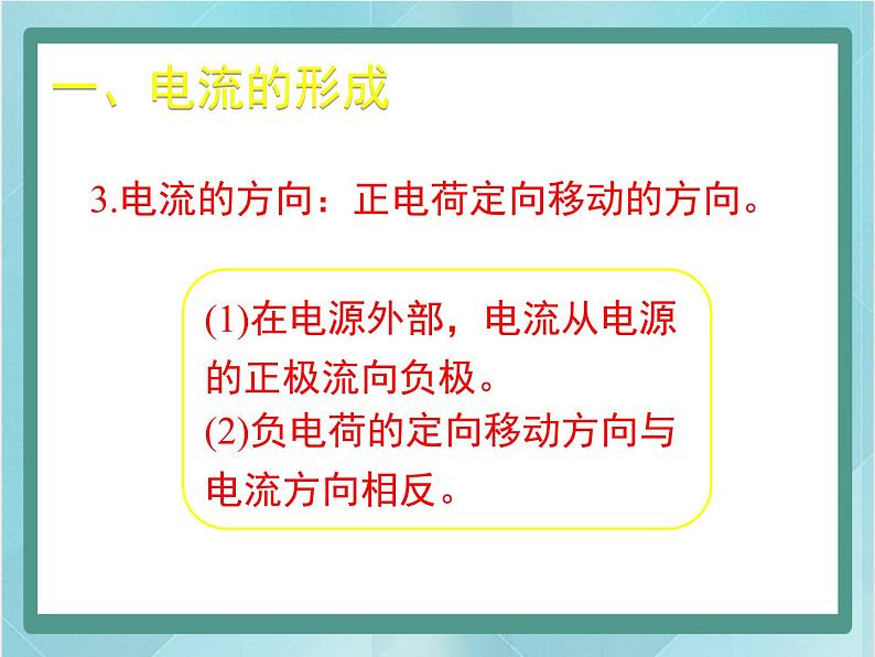 京改版九年级全册 物理 课件 9.4电流及其测量（13张PPT）03