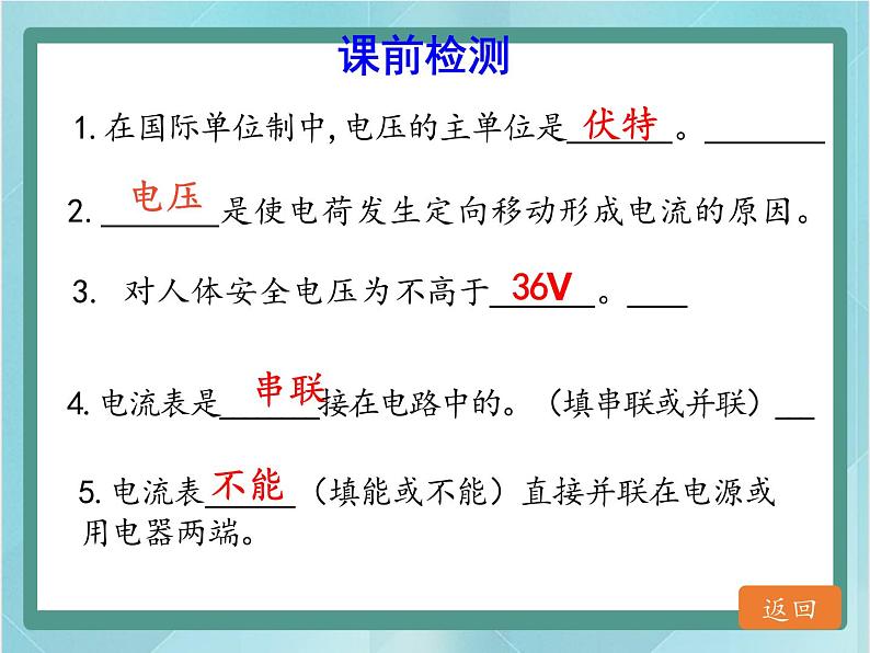 京改版九年级全册 物理 课件 9.5电压及其测量 （17张PPT）02