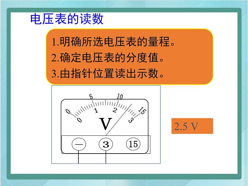 京改版九年级全册 物理 课件 9.5电压及其测量 （17张PPT）06