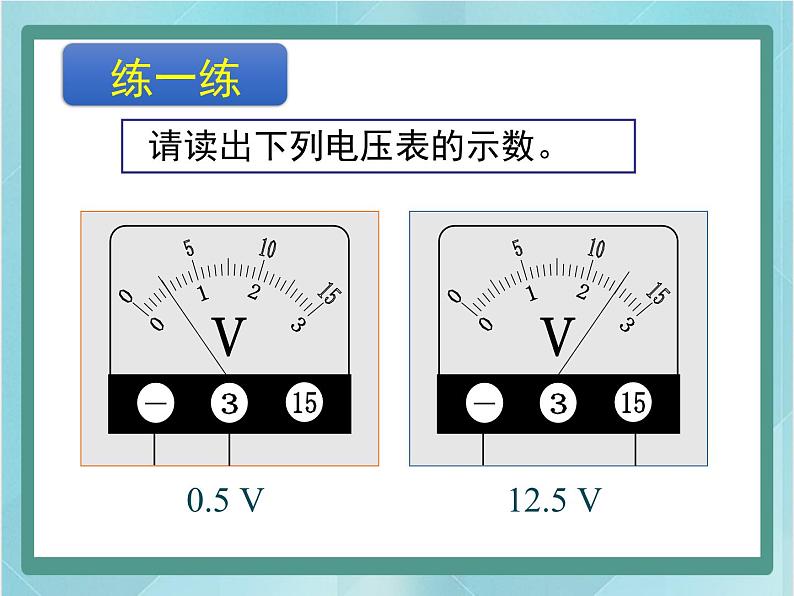 京改版九年级全册 物理 课件 9.5电压及其测量 （17张PPT）07