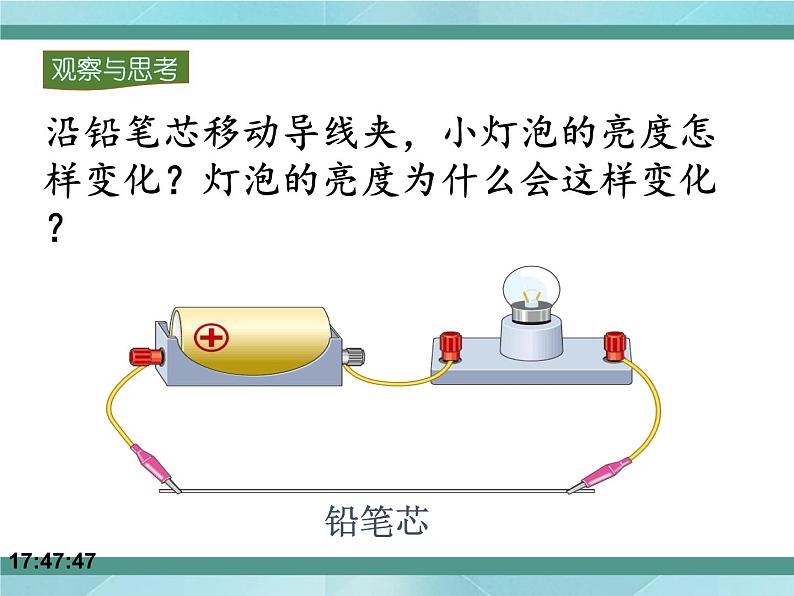 京改版九年级全册物理课件9.7变阻器102