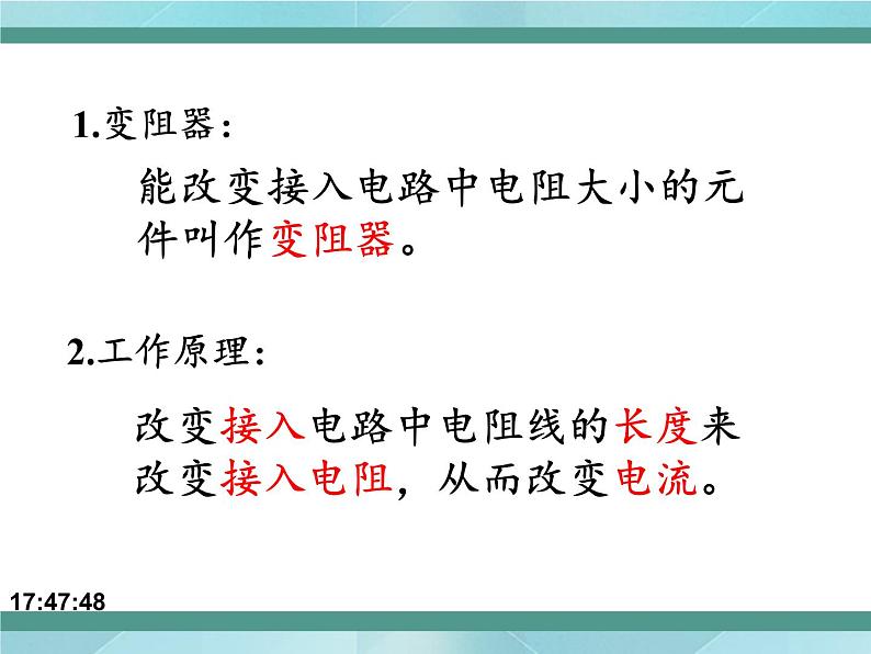 京改版九年级全册物理课件9.7变阻器103