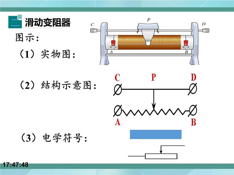 京改版九年级全册物理课件9.7变阻器104