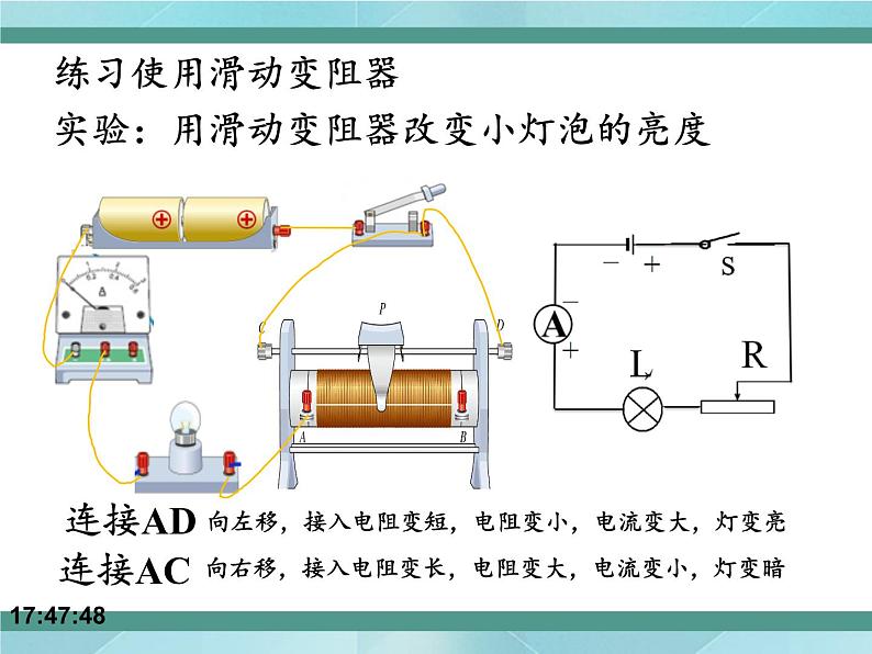 京改版九年级全册物理课件9.7变阻器105