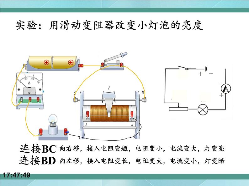 京改版九年级全册物理课件9.7变阻器106