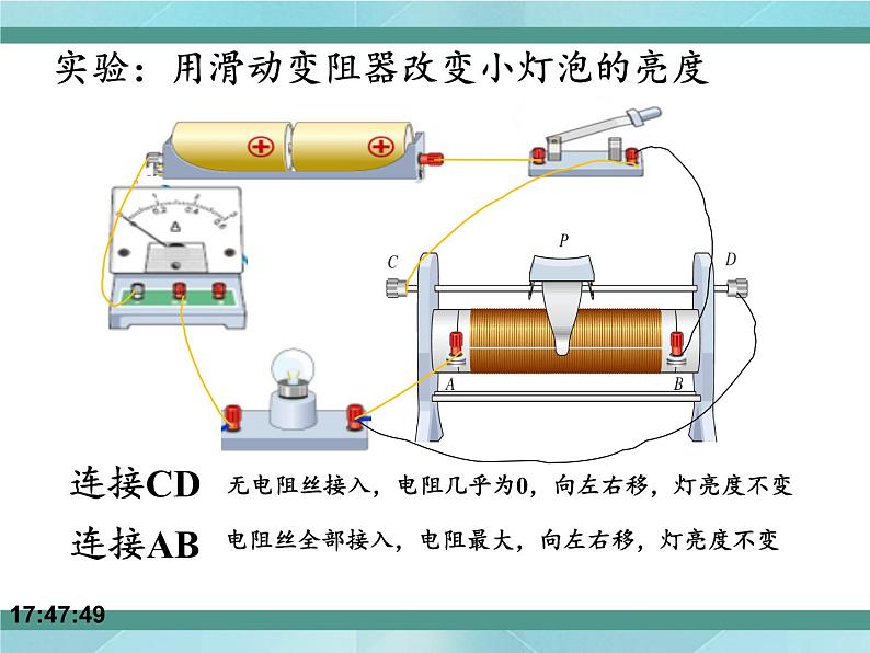 京改版九年级全册物理课件9.7变阻器107