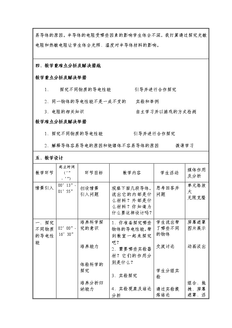 京改版九年级全册 物理 9.3 不同物质的导电性能 教案02