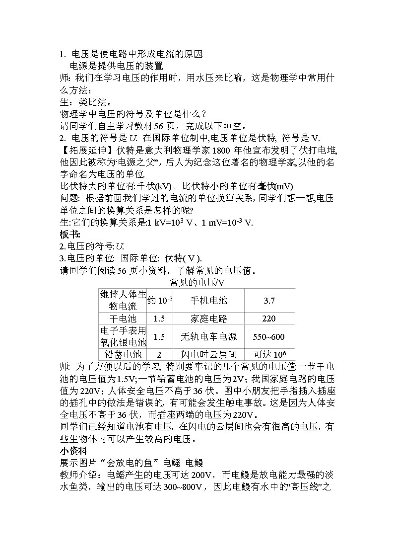 京改版九年级全册物理教案9.5电压及其测量03