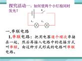 京改版九年级全册 物理 课件 10.2串、并联电路的特点（13张）