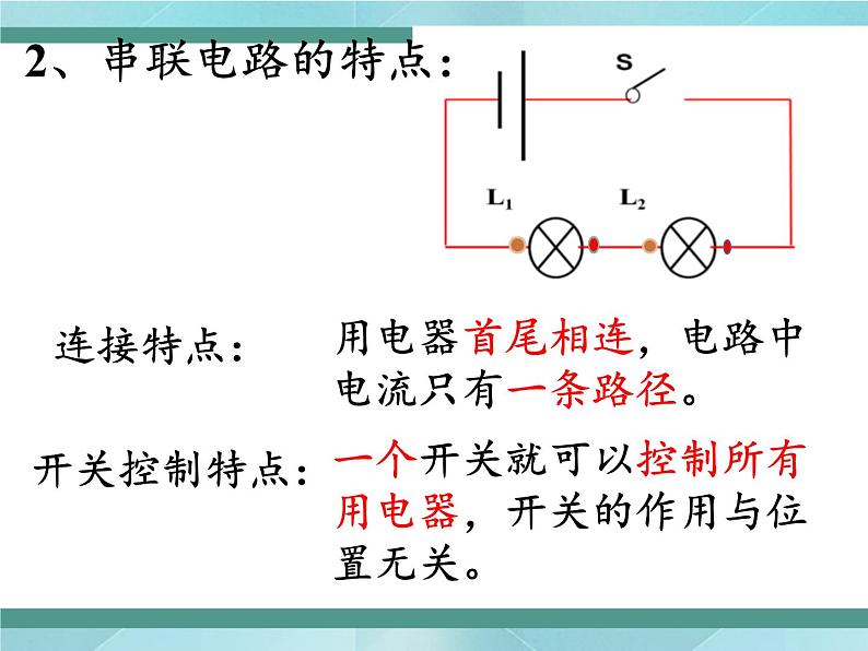 京改版九年级全册 物理 课件 10.2串、并联电路的特点（13张）03