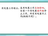 京改版九年级全册 物理 课件 10.2串、并联电路的特点（13张）