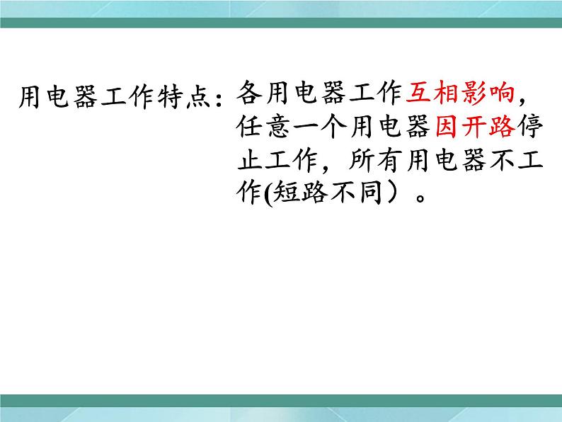京改版九年级全册 物理 课件 10.2串、并联电路的特点（13张）04