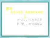 京改版九年级全册 物理 课件 10.3学生实验：探究影响电流的因素（共28张PPT）