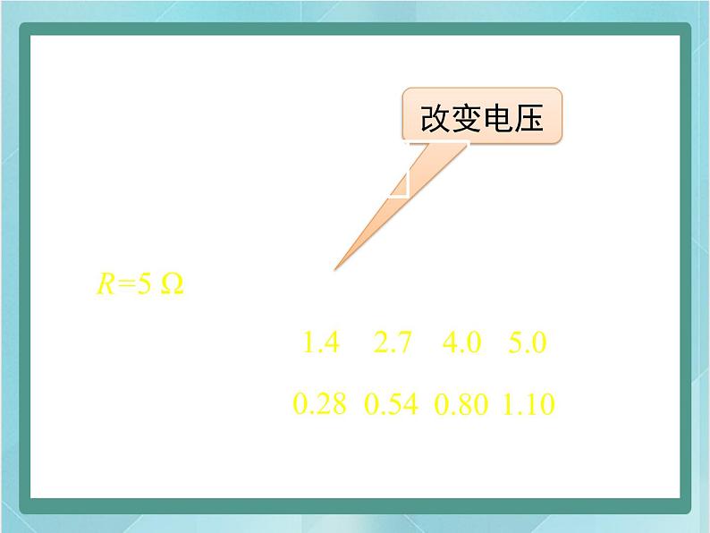 京改版九年级全册 物理 课件 10.3学生实验：探究影响电流的因素（共28张PPT）04