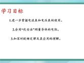 京改版九年级全册物理课件10.5测量导体的电阻